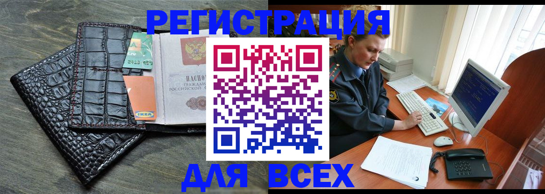 купить прописку в Енисейске