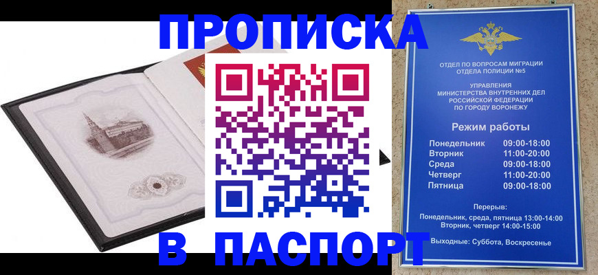 прописка в квартире в Енисейске